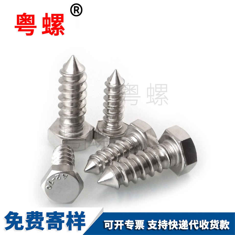 全牙外六角昌都自攻釘