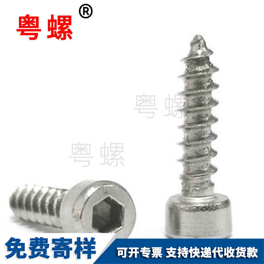 圓柱頭內六角自攻