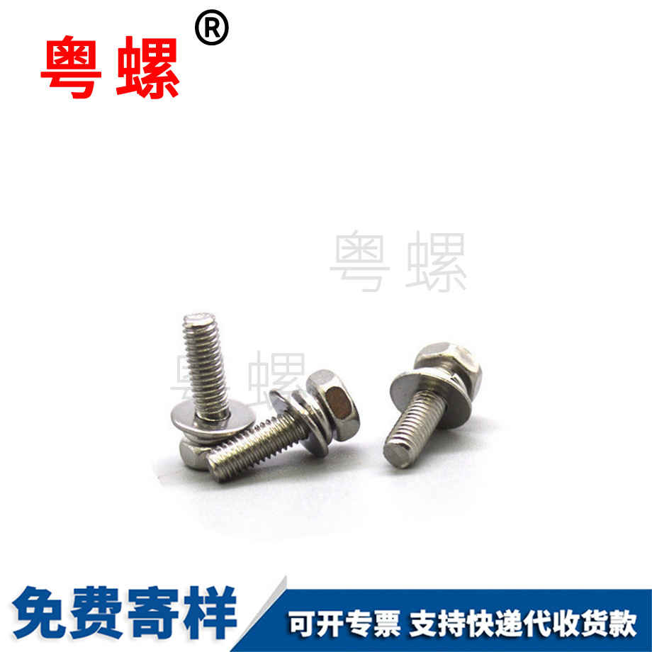 外六角大理三組合螺絲