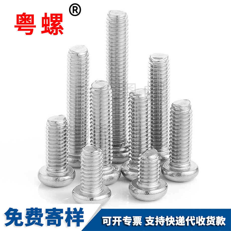 十字圓頭機螺絲