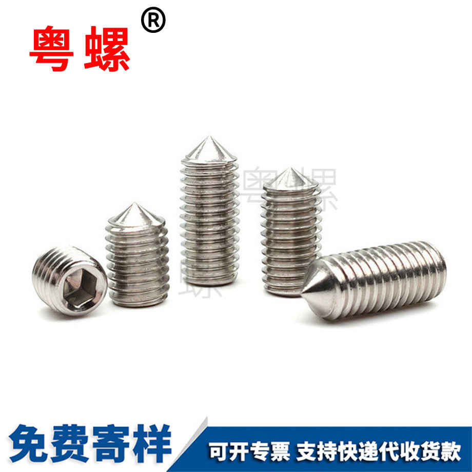 緊定螺絲 緊定螺絲