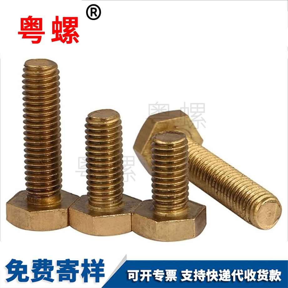 邯鄲銅外六角螺釘