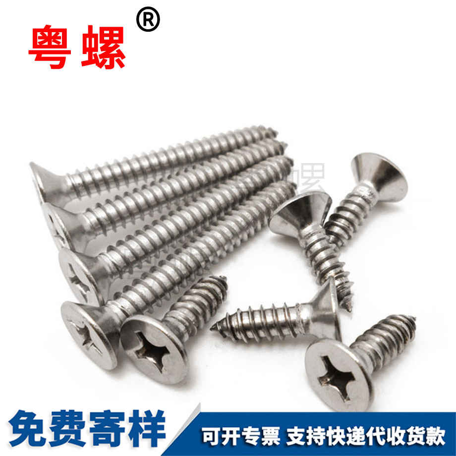 沉頭昌都十字槽昌都自攻螺絲