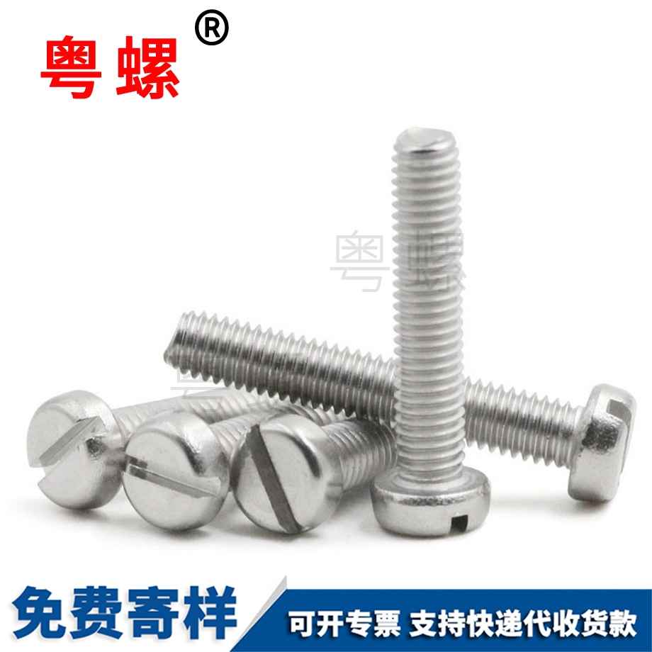 大同GB65圓柱頭大同開槽螺絲