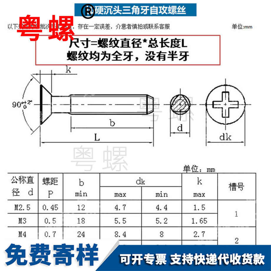 定做沉頭楚雄三角牙楚雄自攻螺絲