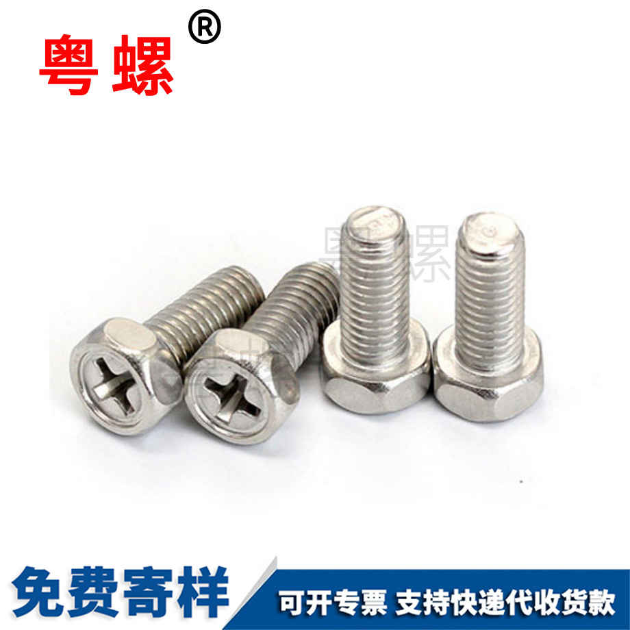 拉薩外六角十字槽螺栓 拉薩外六角十字槽螺栓