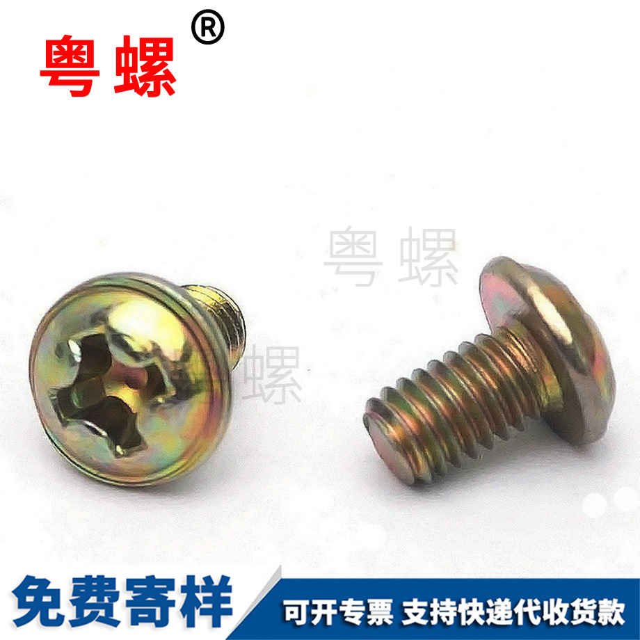 半圓西安十字西安帶墊螺絲
