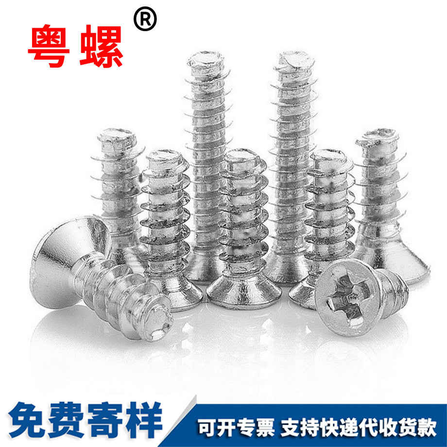 十字綏化綏化沉頭綏化自攻螺絲 十字綏化綏化沉頭綏化自攻螺絲