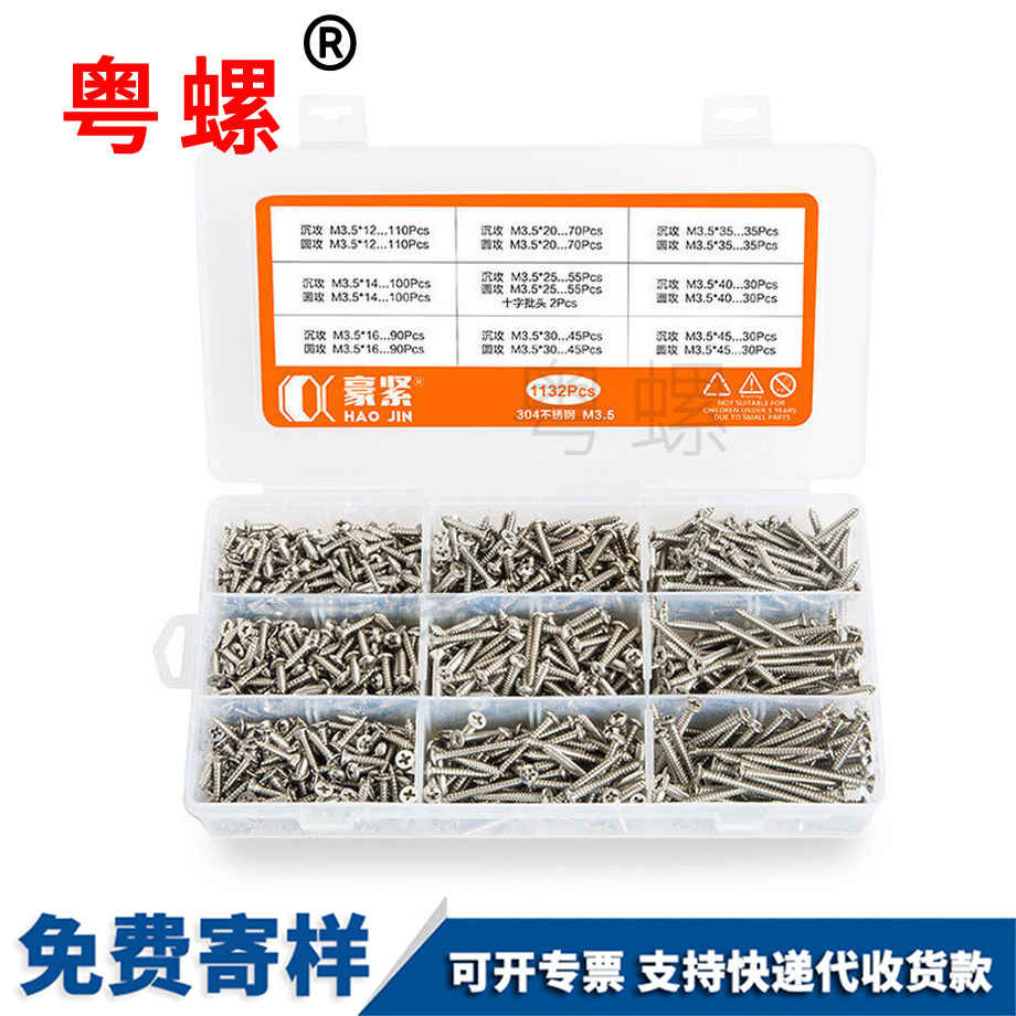 拉薩自攻拉薩套裝螺絲 拉薩自攻拉薩套裝螺絲