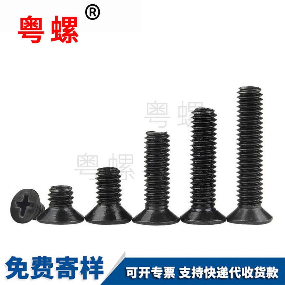 十字黑河沉頭螺絲