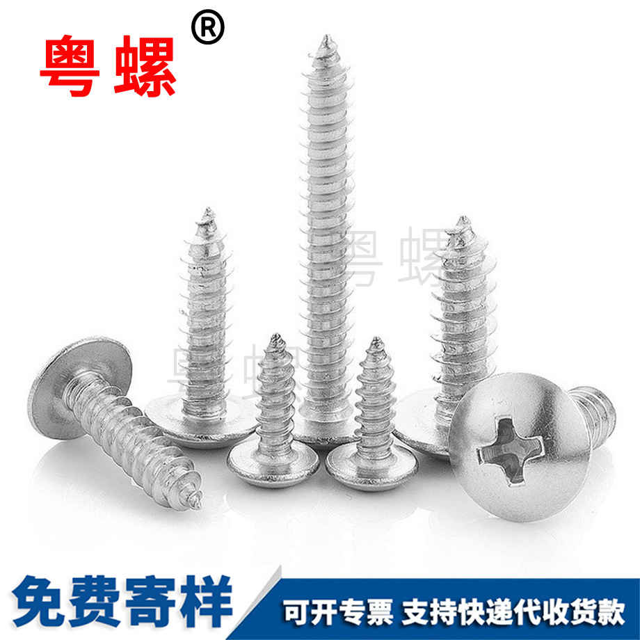十字大扁頭臨滄自攻釘 十字大扁頭臨滄自攻釘