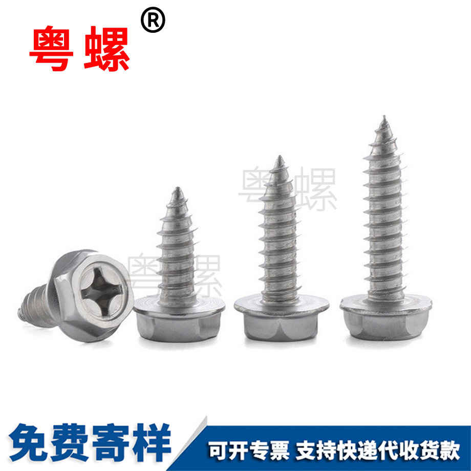 拉薩拉薩外六角法蘭自攻拉薩螺絲釘