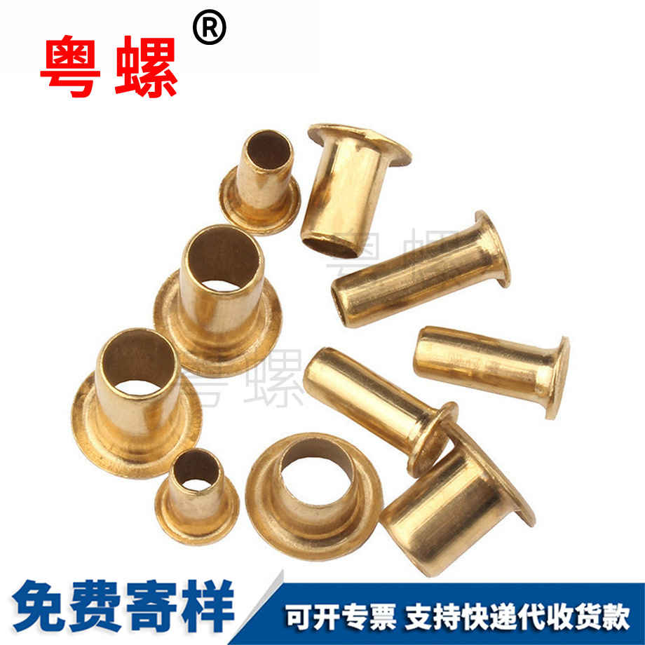 空心銅鉚釘 空心銅鉚釘