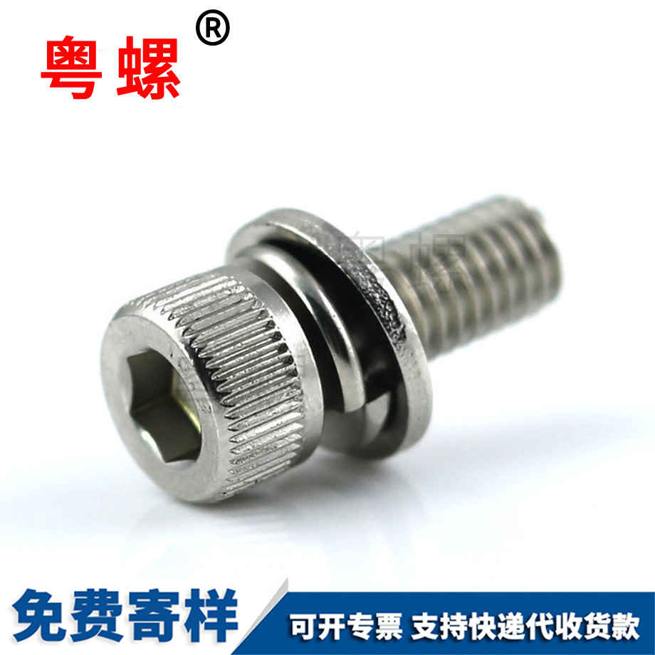 圓柱頭內(nèi)六角組合螺絲 圓柱頭內(nèi)六角組合螺絲