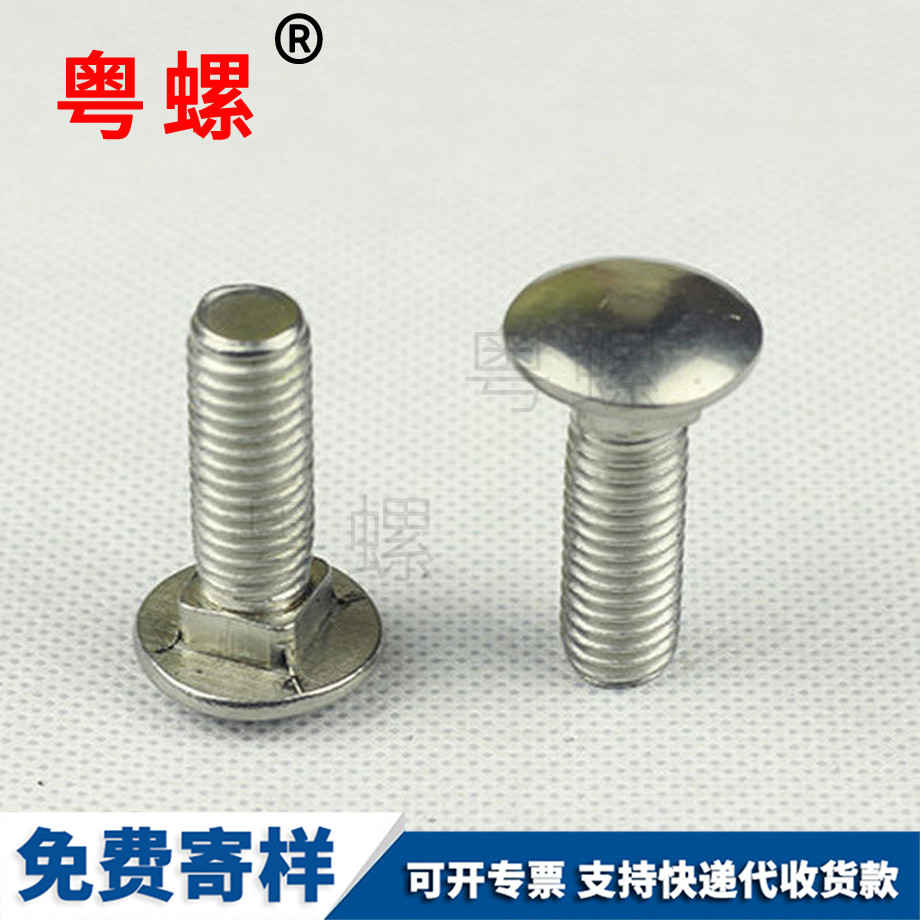不銹鋼螺絲