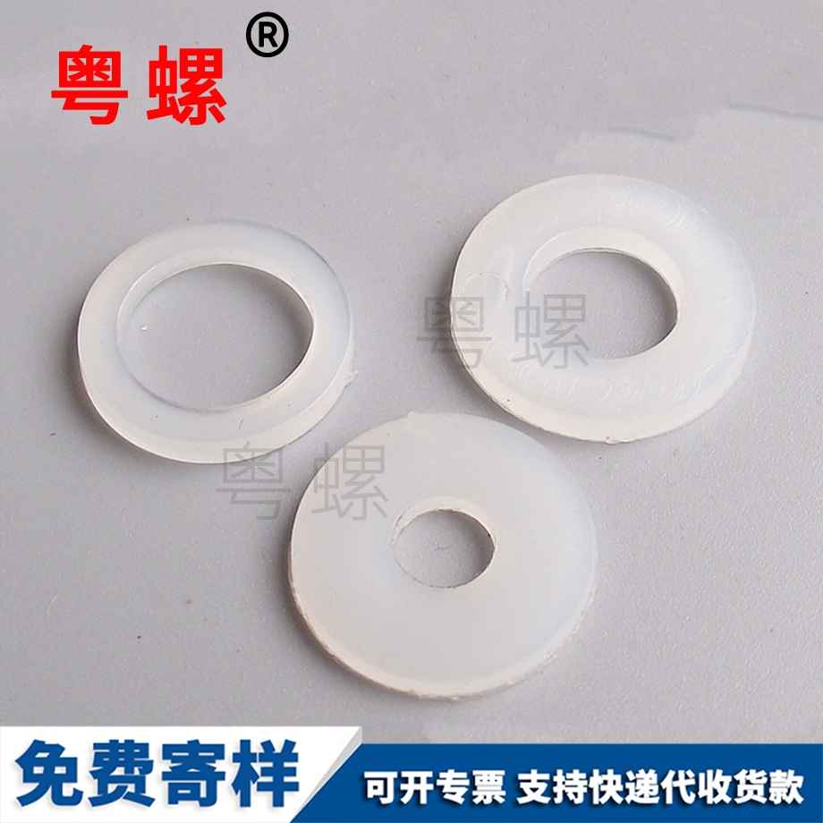 定制尼龍中山墊片