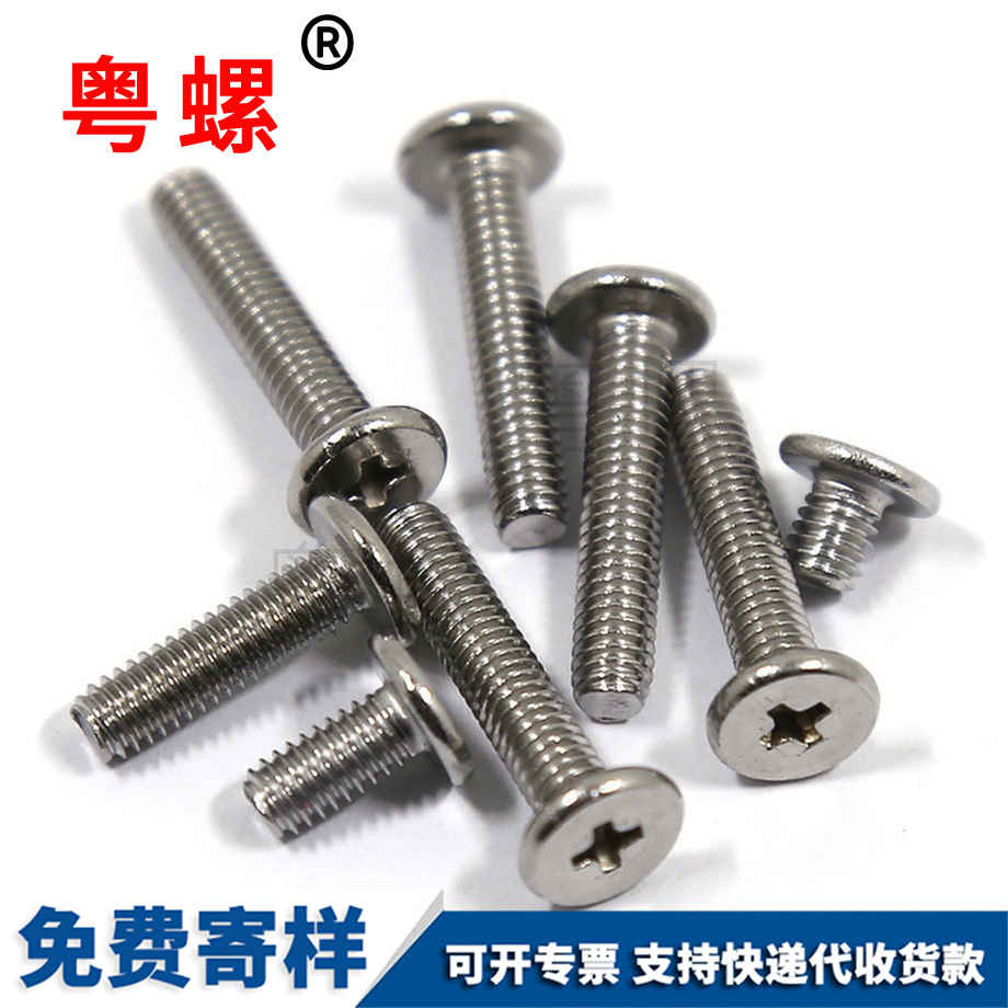 秦皇島扁平頭十字秦皇島螺絲釘