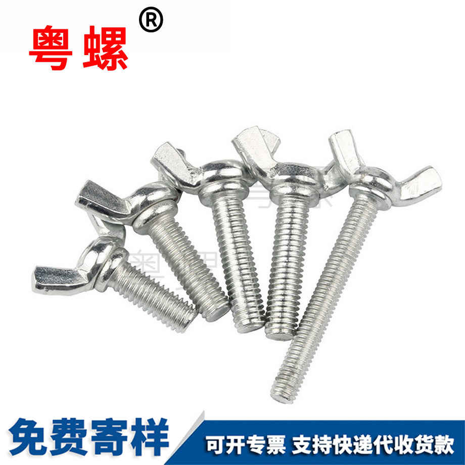 鋅大理蝶形螺絲