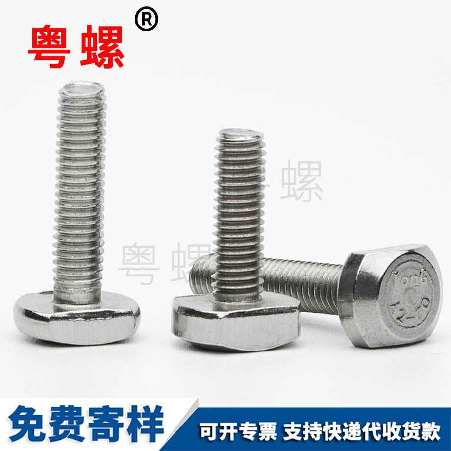 大理T型槽用螺絲