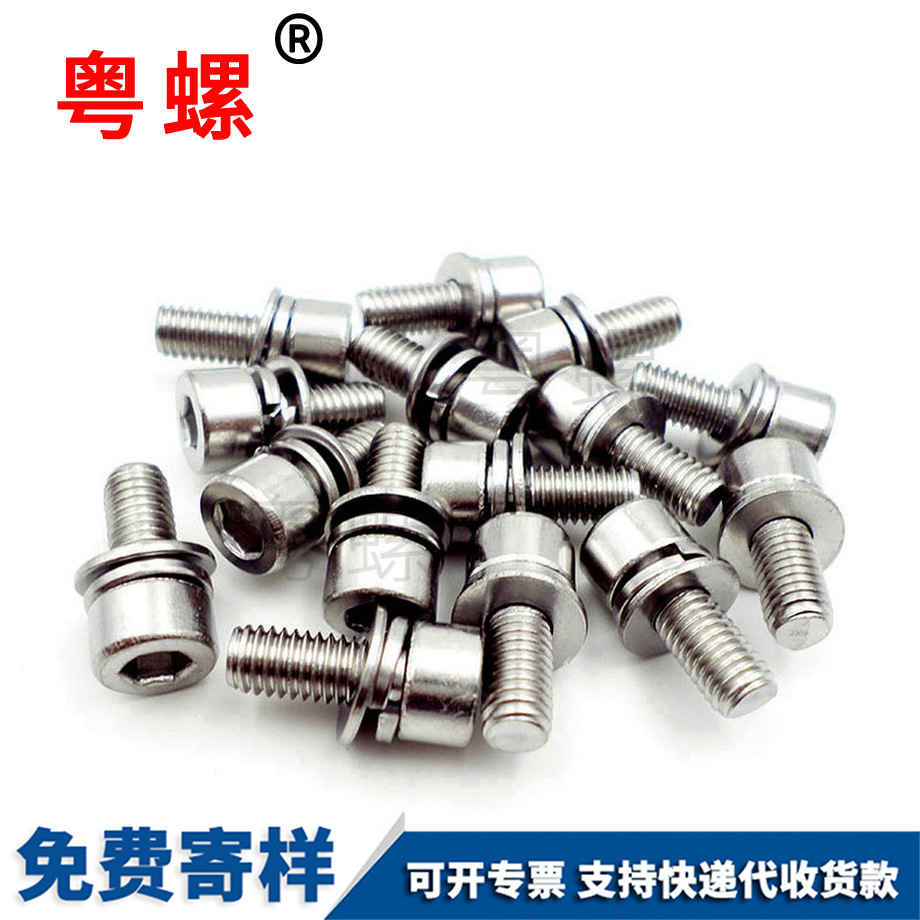 內六角西安三組合螺絲