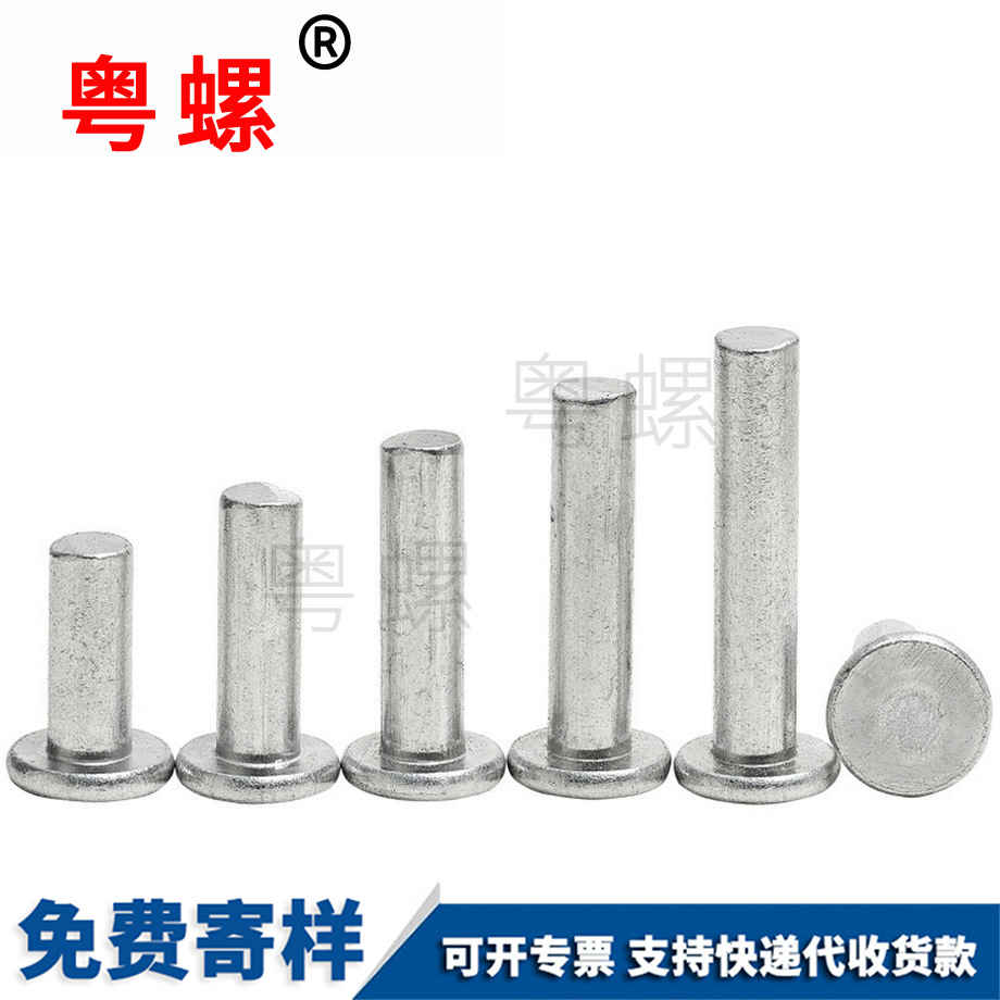 實心鋁鉚釘 實心鋁鉚釘