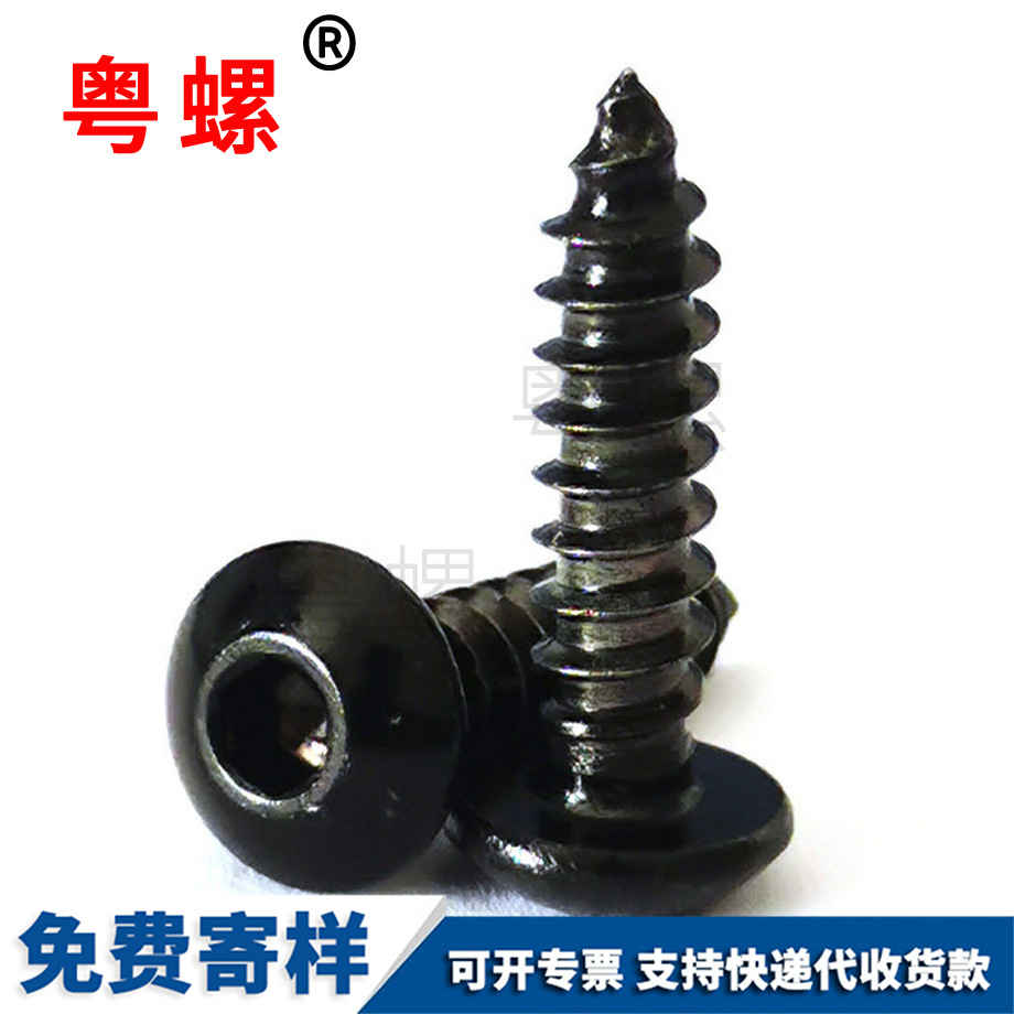 內六角自攻螺絲