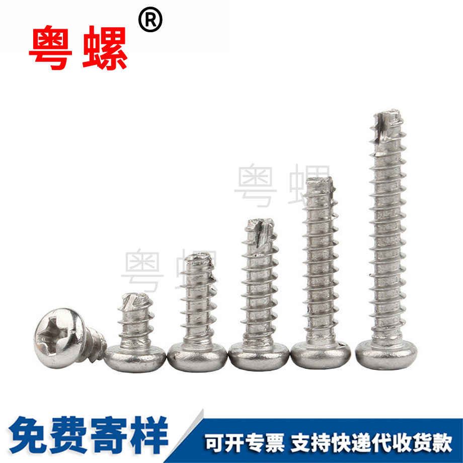 十字大理圓頭大理割尾大理自攻螺絲