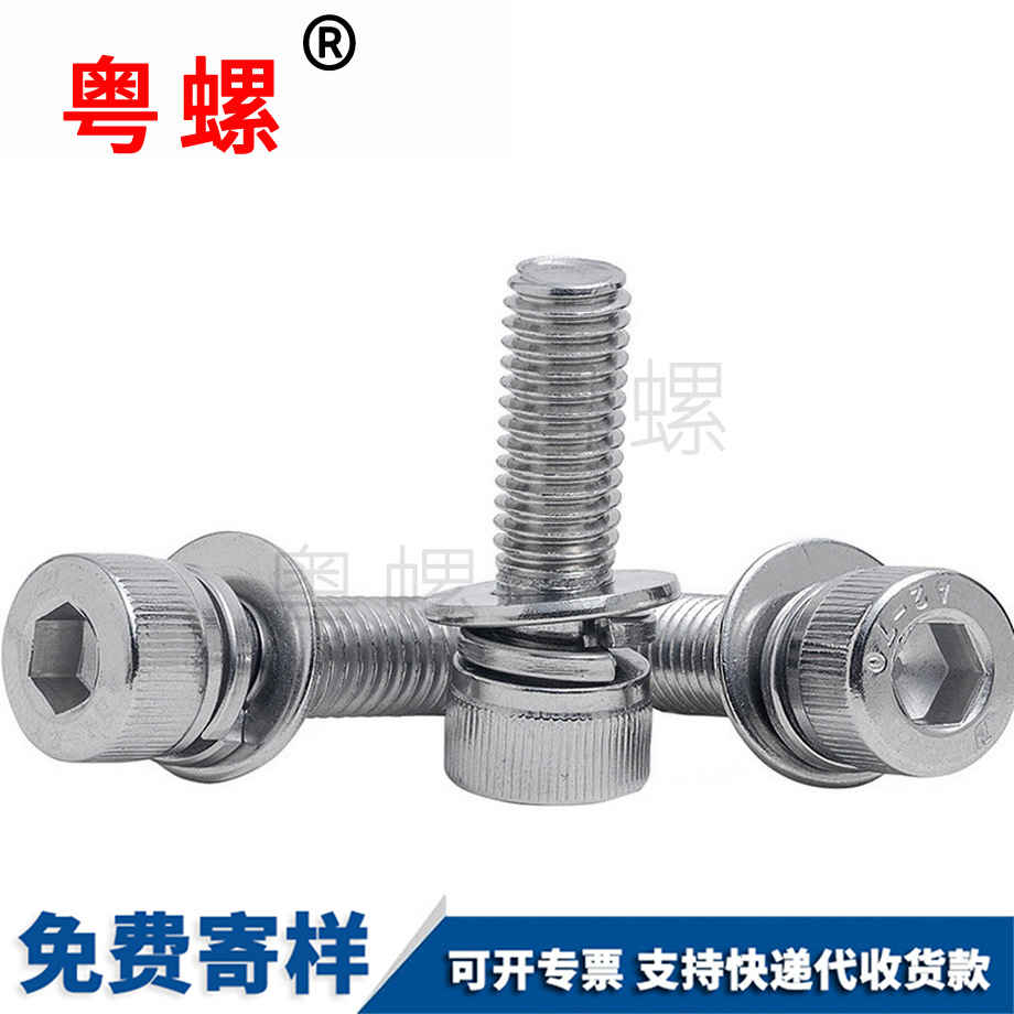 黑河三組合黑河內六角螺釘 黑河三組合黑河內六角螺釘