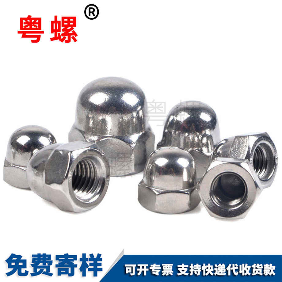 蓋型螺母 蓋型螺母