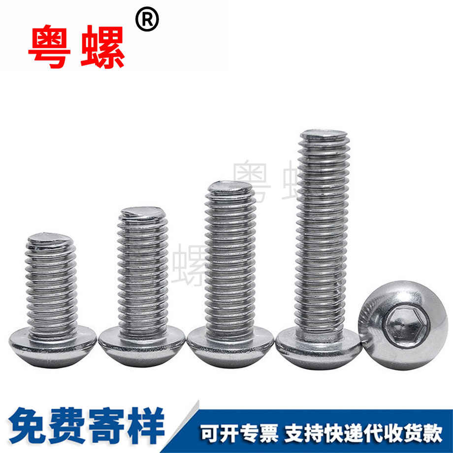 批發半圓頭內六角螺絲