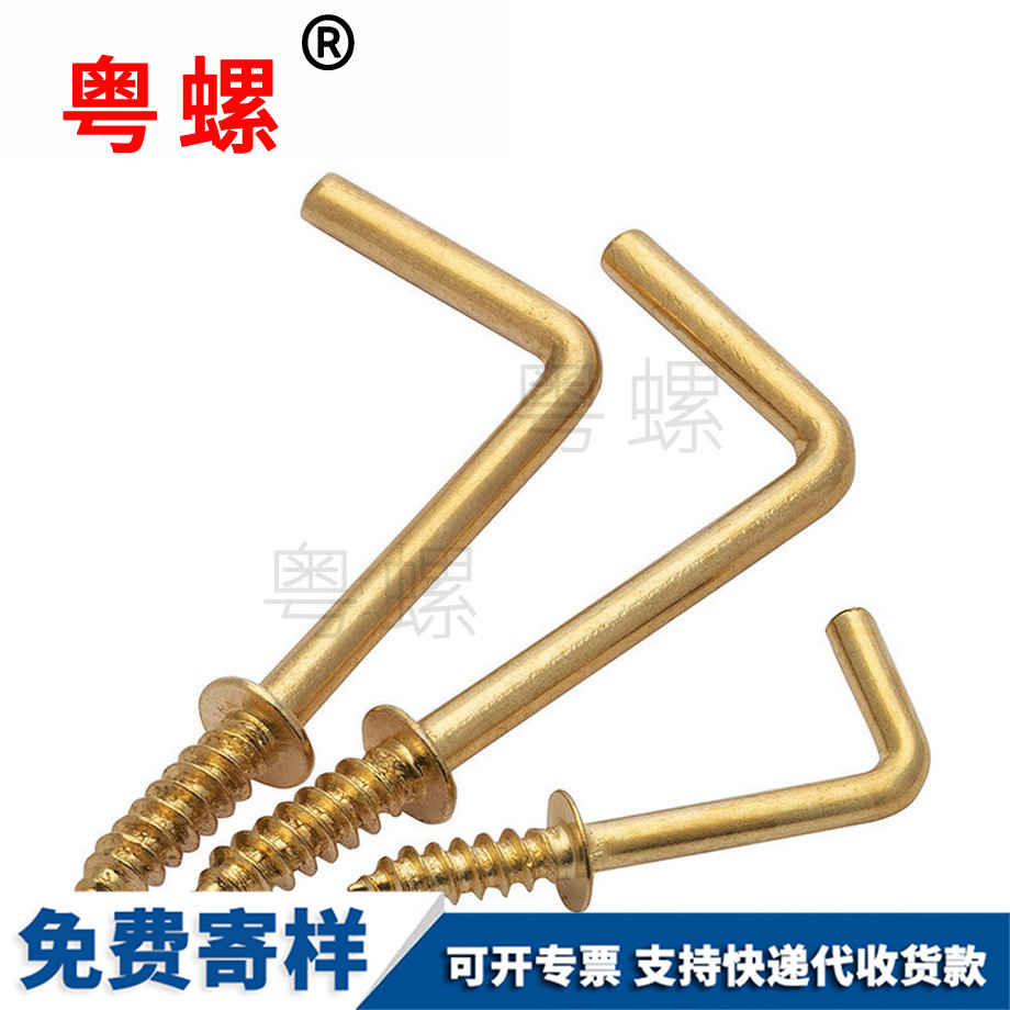 直角鉤7字螺絲