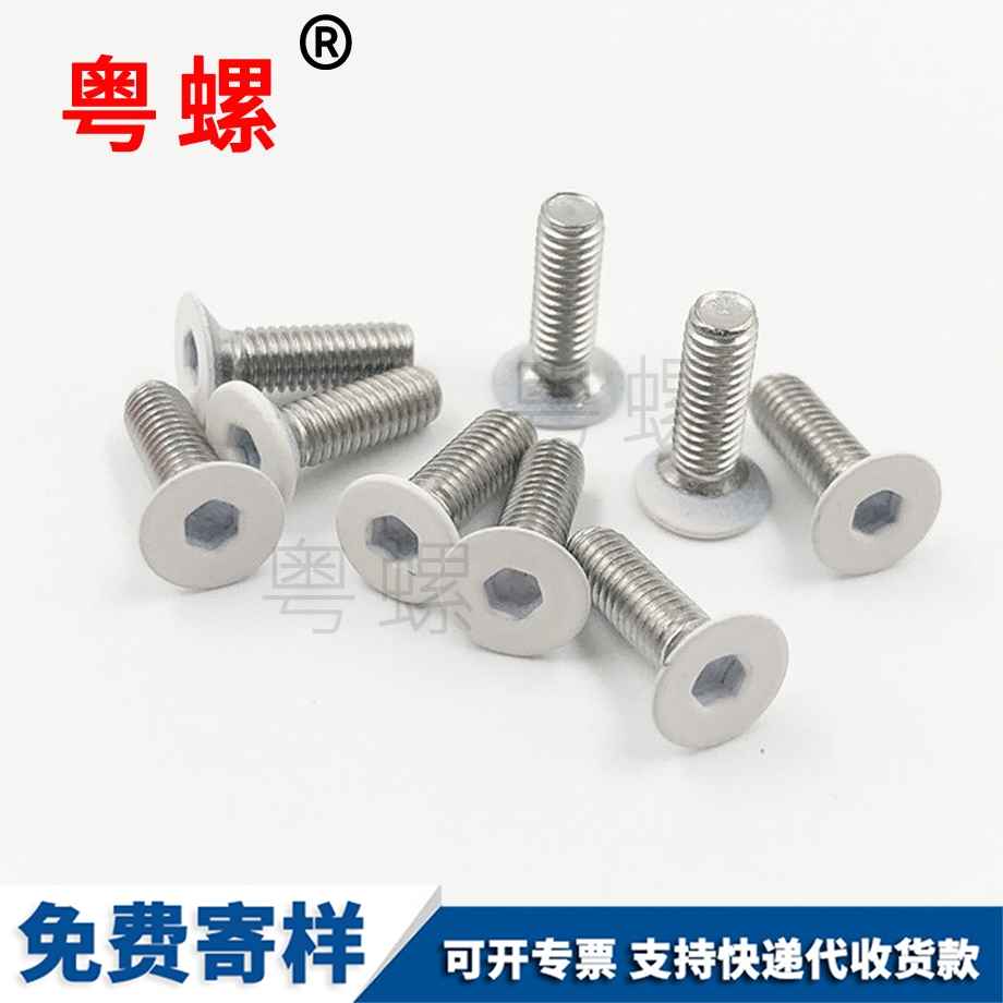 德宏烤白漆螺絲 德宏烤白漆螺絲