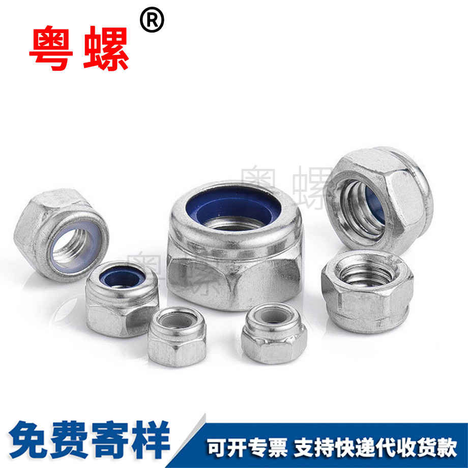 大同大同尼龍大同防松螺母螺帽