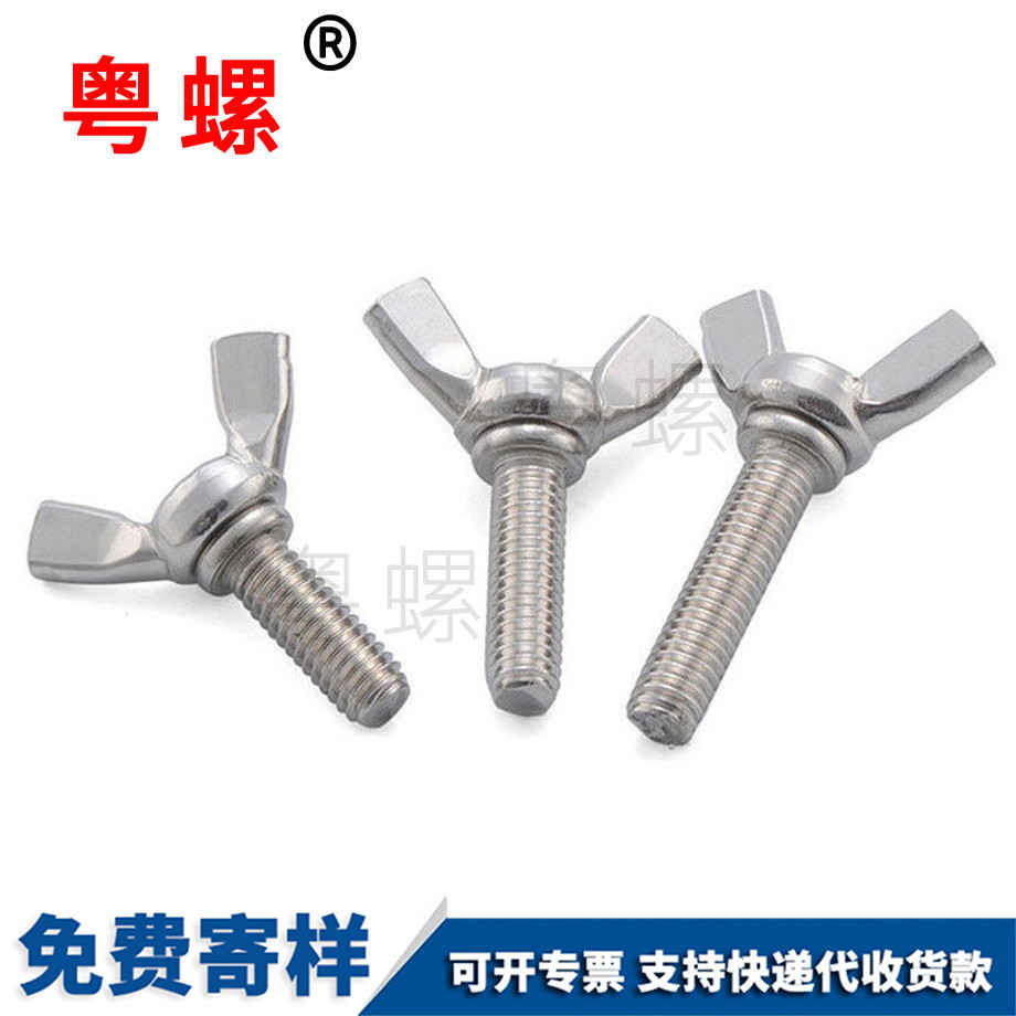 廊坊蝶形螺絲
