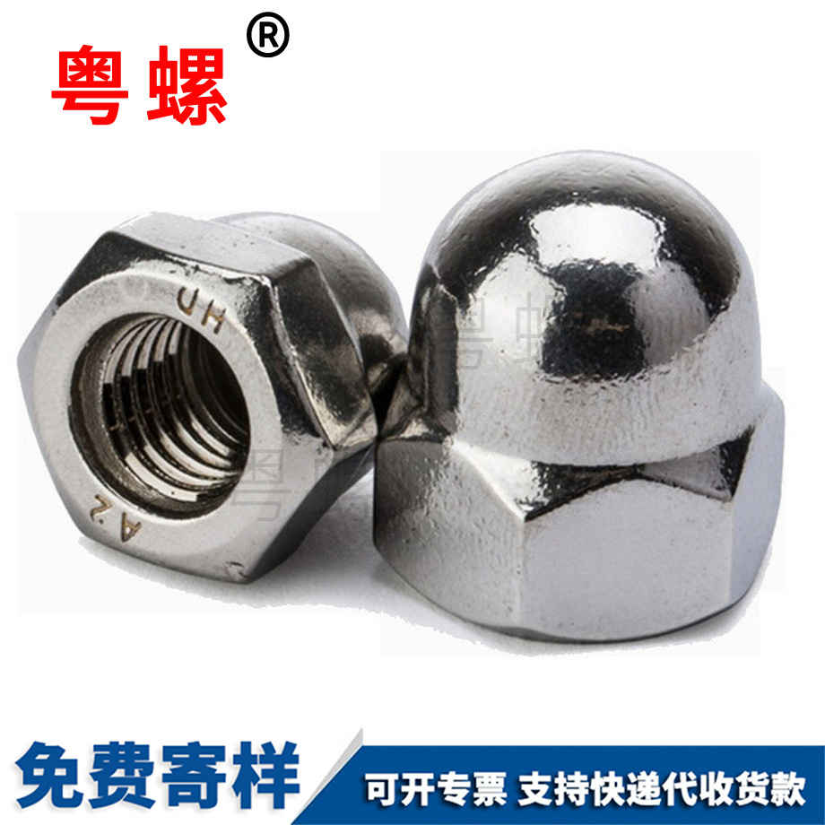 昌都蓋形螺帽 昌都蓋形螺帽