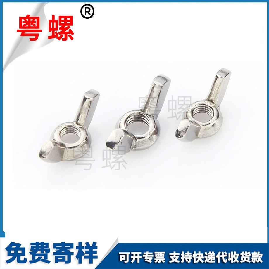 定制304綏化蝶形螺母