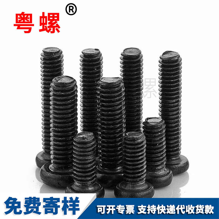 邯鄲十字槽邯鄲圓頭螺絲