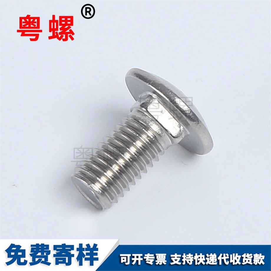 大半圓頭方頸螺栓