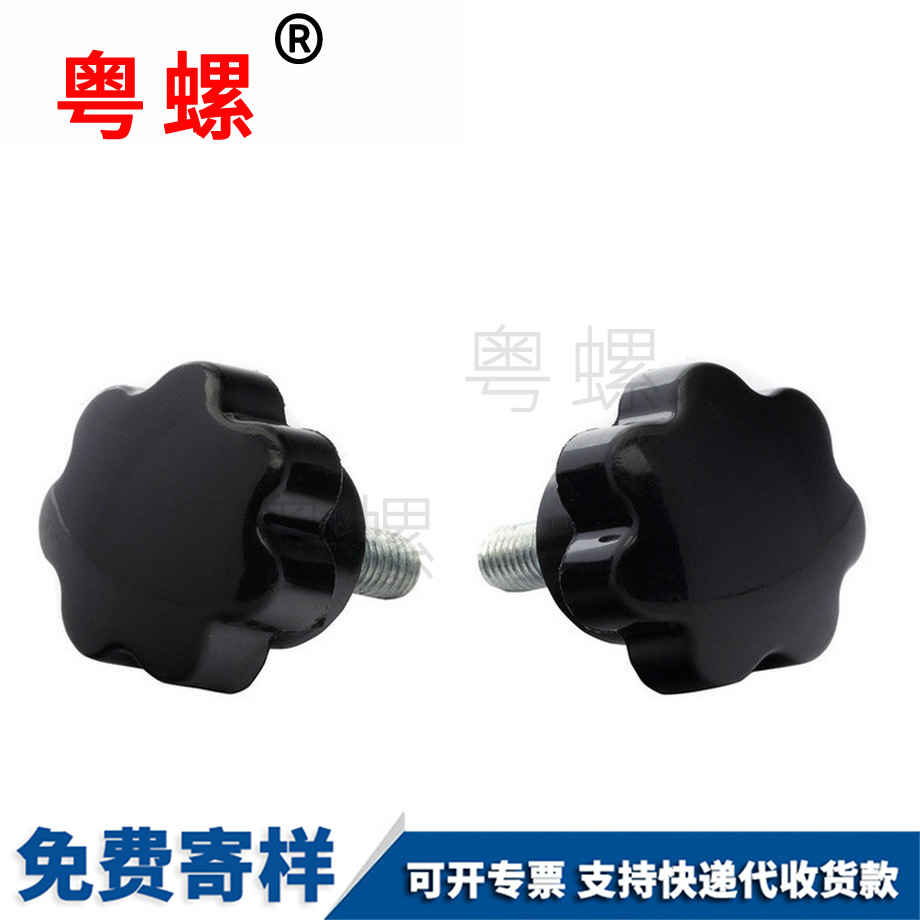 星型膠木手擰螺栓 星型膠木手擰螺栓