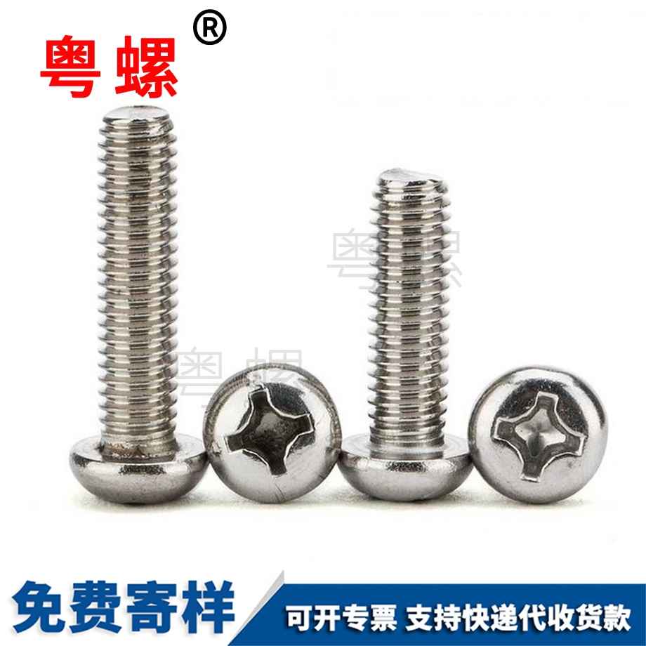 美制錦州圓頭錦州十字螺絲