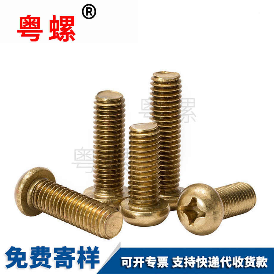 銅拉薩十字拉薩圓頭螺絲