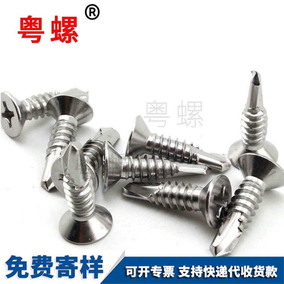 定做410大理鉆尾螺絲