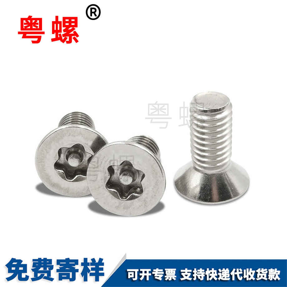 訂制沉頭內(nèi)梅花迪慶防盜螺絲
