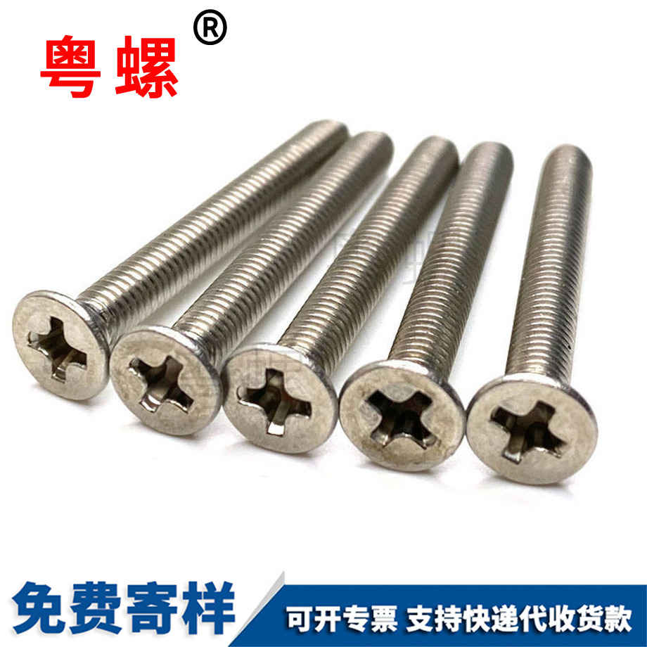 十字邯鄲沉頭邯鄲機螺釘 十字邯鄲沉頭邯鄲機螺釘