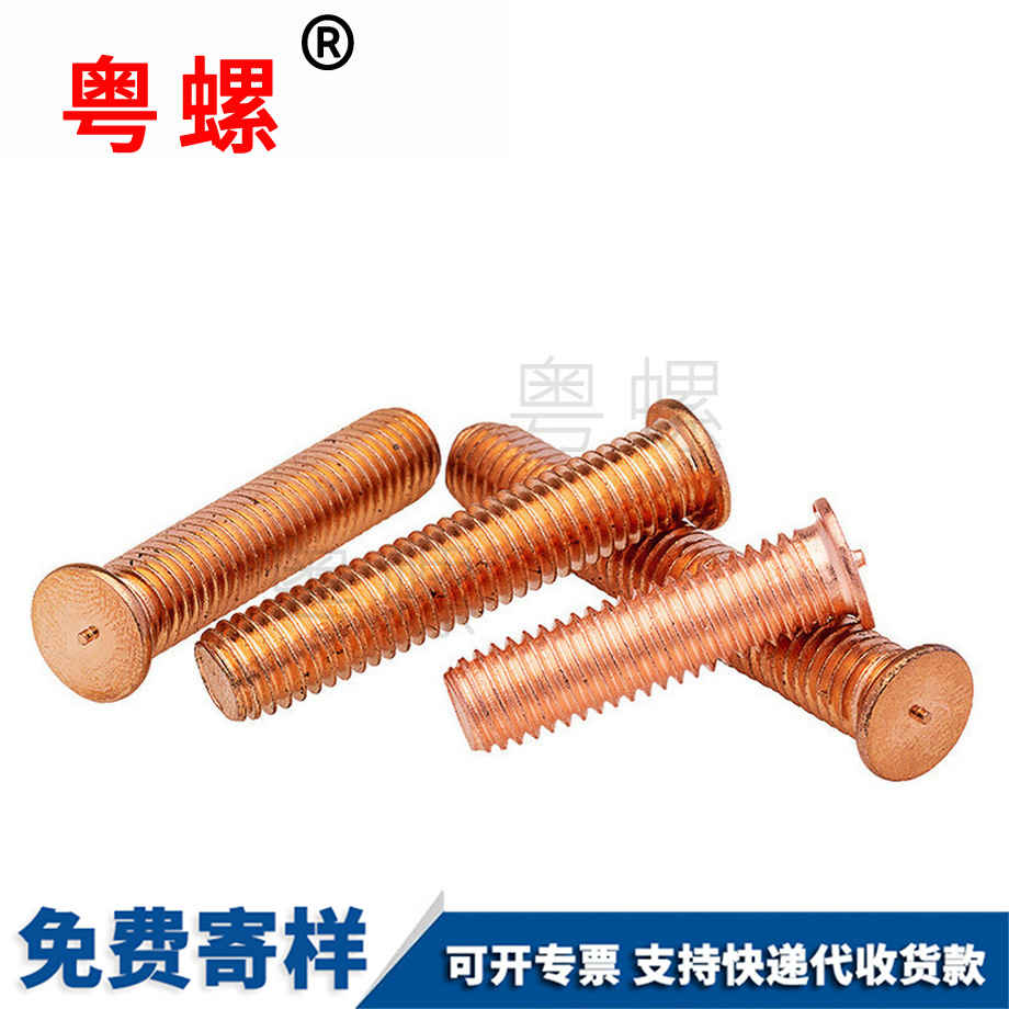 邯鄲點(diǎn)焊螺絲