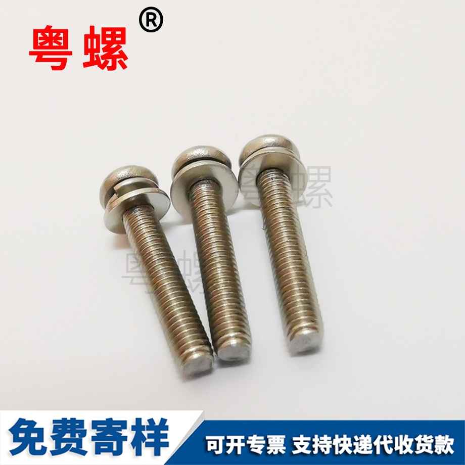 供應圓形云陽墊片二組合云陽十字自攻云陽螺絲釘五金配件M2