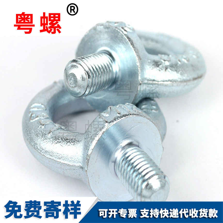 定做國標吊環螺釘