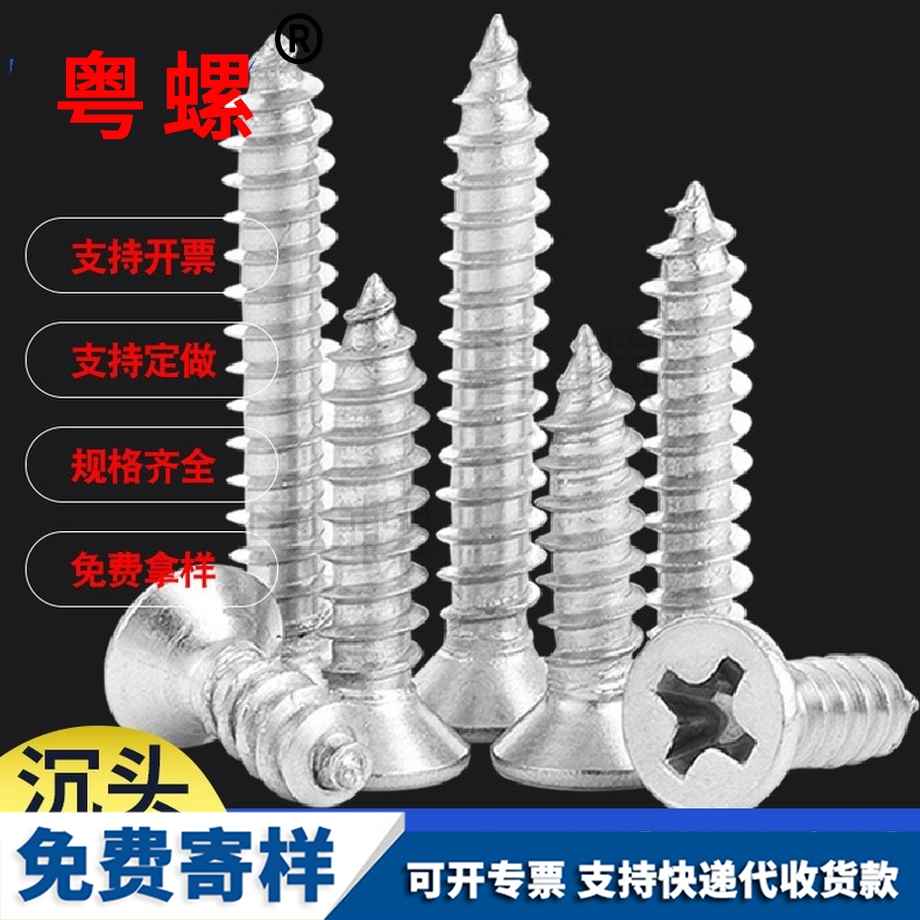 秦皇島自攻螺絲