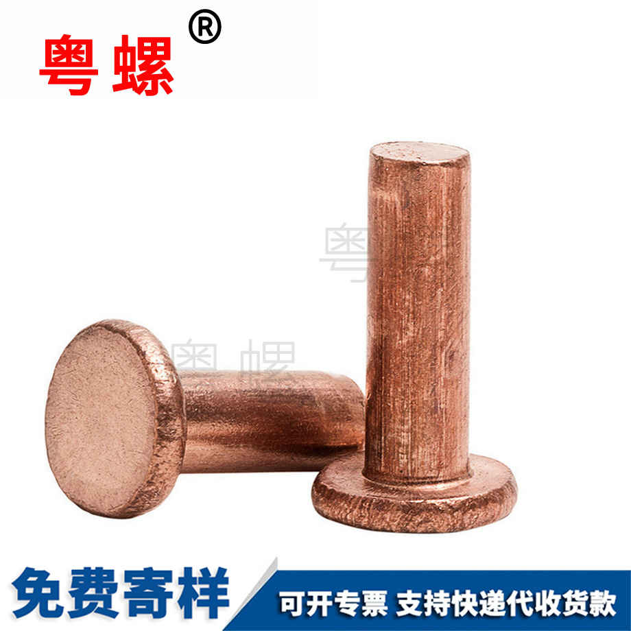 供應平頭紫銅鉚釘