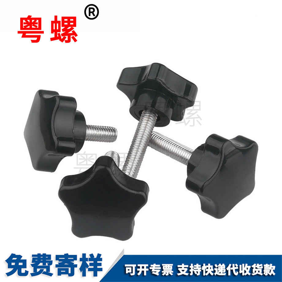 五星拉薩梅花拉薩手柄螺絲